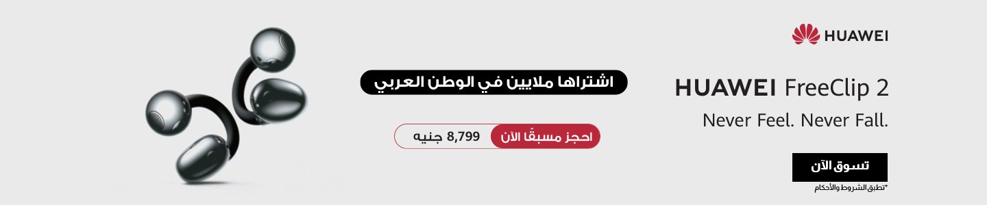 huaweiclip_banner_web_ar